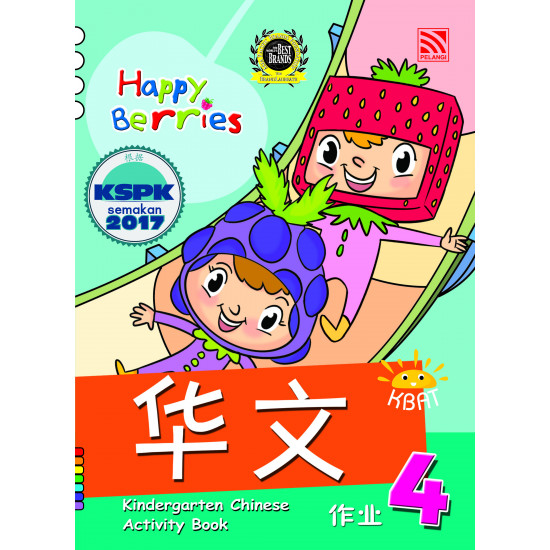 Happy Berries 华文 作业 4