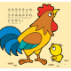 哈罗系列 幸福的小鸡