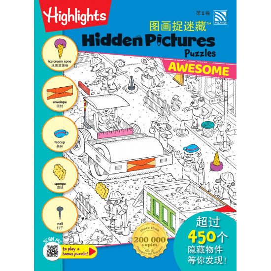 Highlights Hidden Pictures Puzzles Awesome 图画捉迷藏 第 1 卷