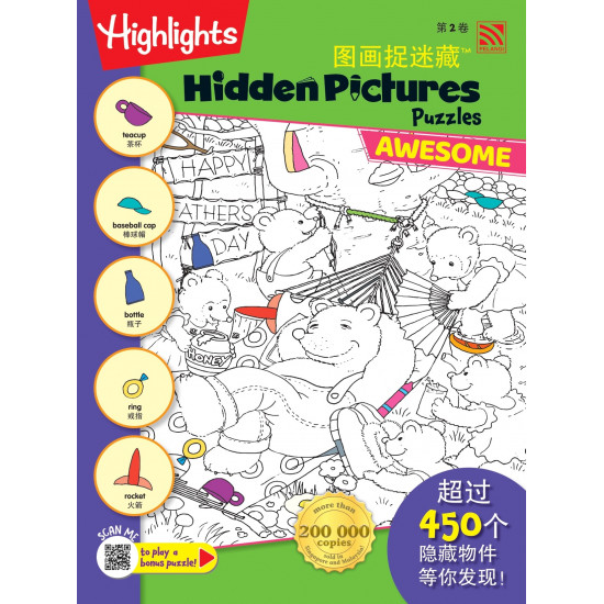 Highlights Hidden Pictures Puzzles Awesome 图画捉迷藏 第 2 卷