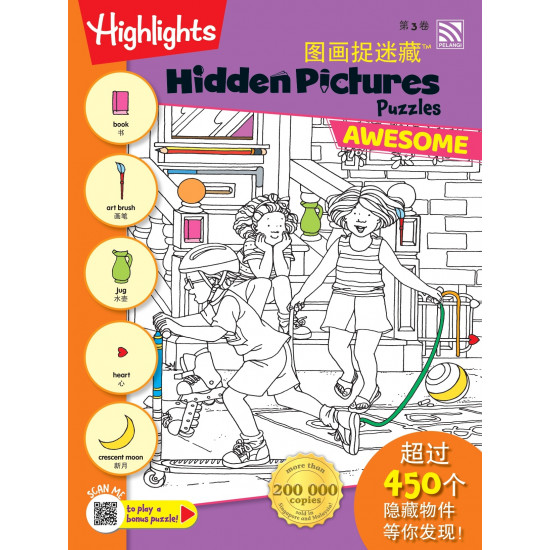 Highlights Hidden Pictures Puzzles Awesome 图画捉迷藏 第 3 卷