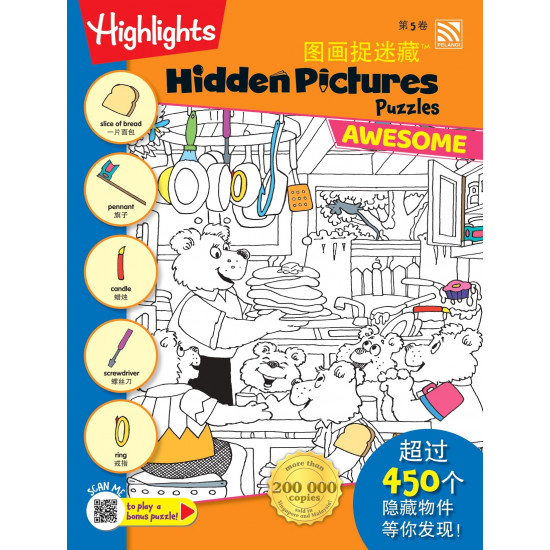 Highlights Hidden Pictures Puzzles Awesome 图画捉迷藏 第 5 卷