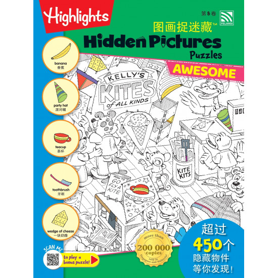 Highlights Hidden Pictures Puzzles Awesome 图画捉迷藏 第 8 卷