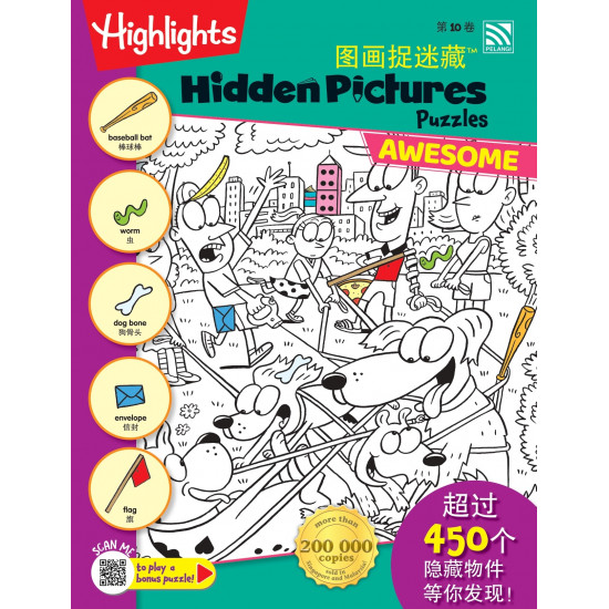 Highlights Hidden Pictures Puzzles Awesome 图画捉迷藏 第 10 卷