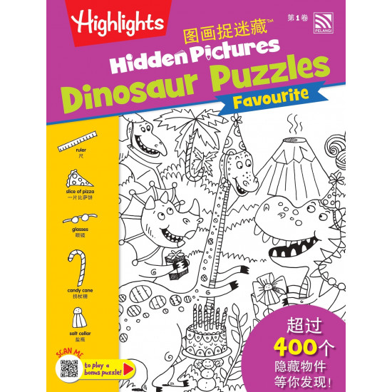 Highlights Hidden Pictures Dinosaur Puzzles 图画捉迷藏 第 1 卷