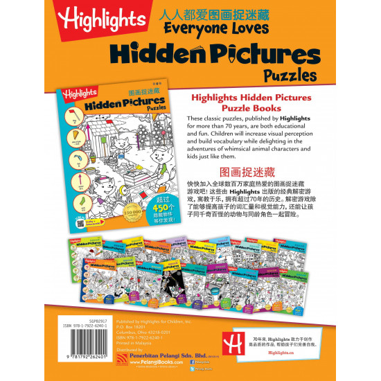 Highlights Hidden Pictures Puzzles 图画捉迷藏 第 17 卷