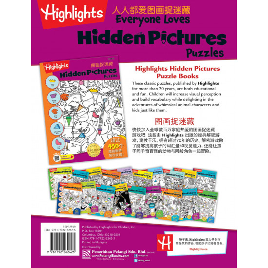 Highlights Hidden Pictures Puzzles 图画捉迷藏 第 19 卷