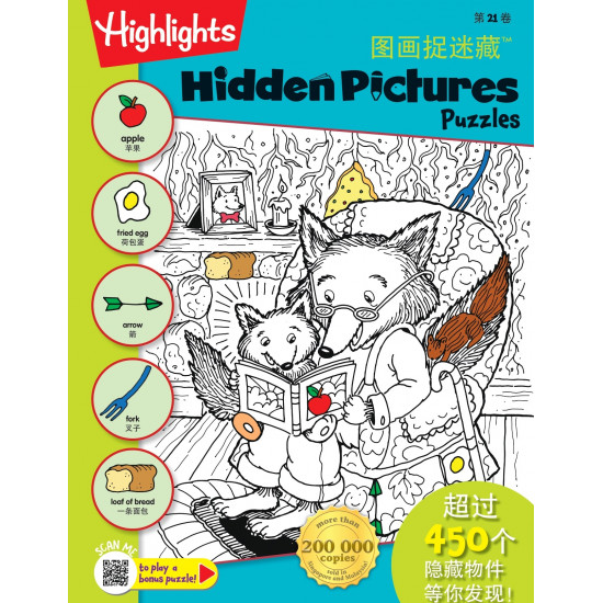 Highlights Hidden Pictures Puzzles 图画捉迷藏 第 21 卷