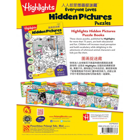 Highlights Hidden Pictures Puzzles 图画捉迷藏 第 22 卷