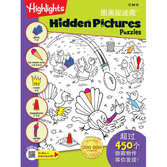 Highlights Hidden Pictures Puzzles 图画捉迷藏 第 24 卷
