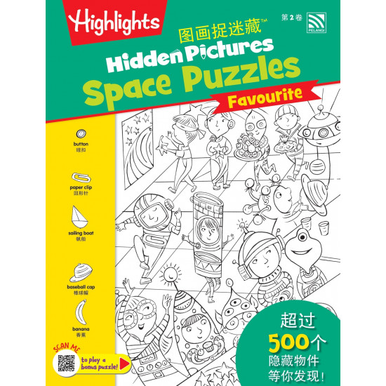 Highlights Hidden Pictures Space Puzzles 图画捉迷藏 第 2 卷