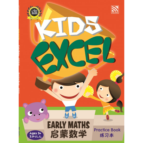Kids Excel Early Maths Practice Book 启蒙数学