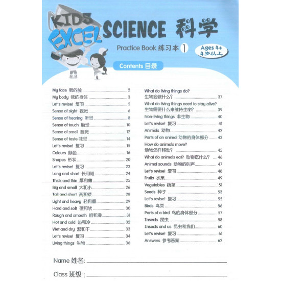 Kids Excel Science Practice Book 1 科学