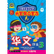 Learning Heroes Chinese Activity Book 3 (Close Market)