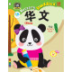 Nursery Buddies Chinese Activity Book 1 (Close Market)