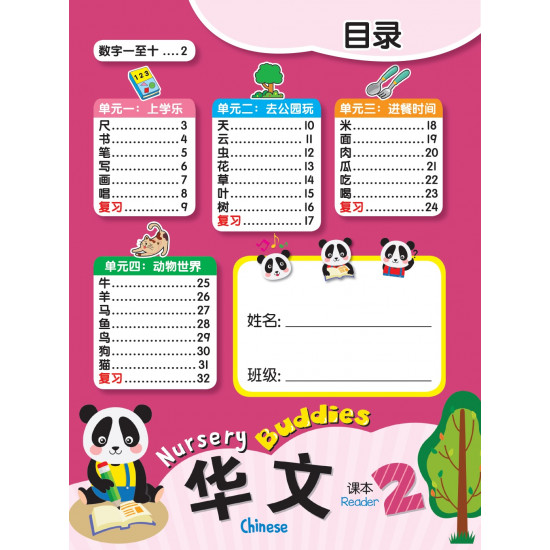 Nursery Buddies Chinese Reader 2 (Close Market)