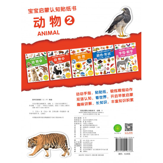 Photographic Sticker 宝宝启蒙认知贴纸书 动物 2