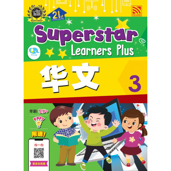 Superstar Learners Plus 华文 3