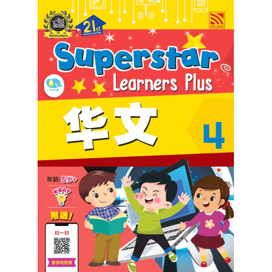 Superstar Learners Plus 华文 4