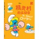 The Smurfs Classic Stories The Smurf Olympics 精灵村的运动会