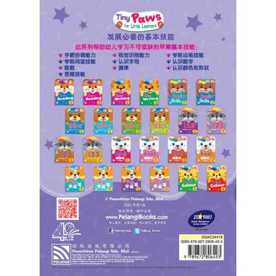 Tiny Paws For Little Learners 宝宝学运笔 1 (Close Market)