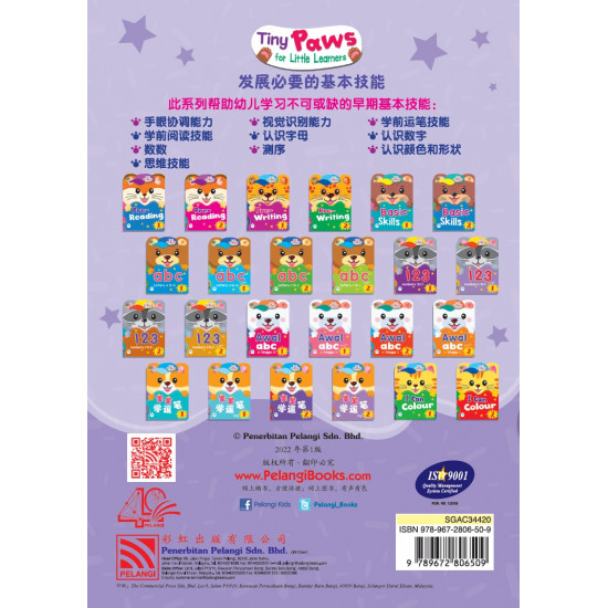 Tiny Paws For Little Learners 宝宝学运笔 作业 1 (Close Market)