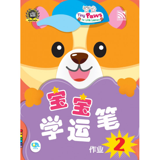 Tiny Paws For Little Learners 宝宝学运笔 作业 2 (Close Market)