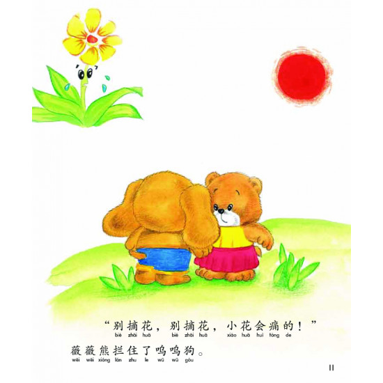 小果果故事集红草莓系列 薇薇熊的蝴蝶结