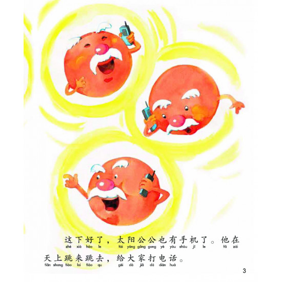 小果果故事集红草莓系列 忘记上下班的太阳公公