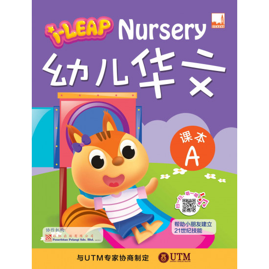 iLeap Nursery 幼儿华文课本 A (Close Market)