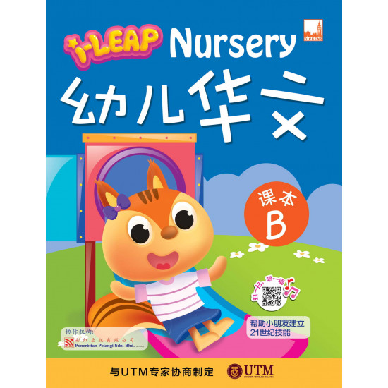 iLeap Nursery 幼儿华文课本 B (Close Market)