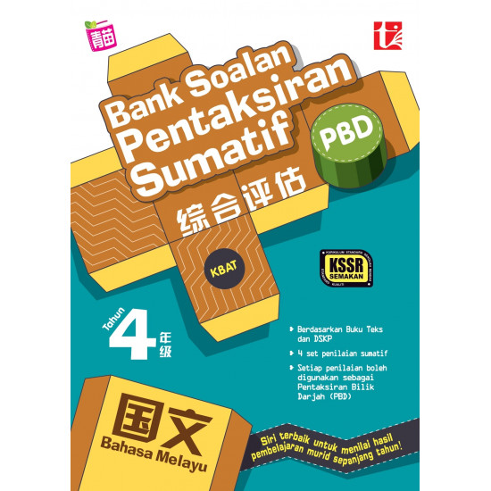 Bank Soalan Pentaksiran Sumatif 2023 综合评估 4 年级 国文 Bahasa Melayu