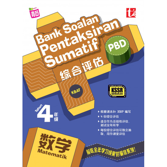 Bank Soalan Pentaksiran Sumatif 2023 综合评估 4 年级 数学 Matematik