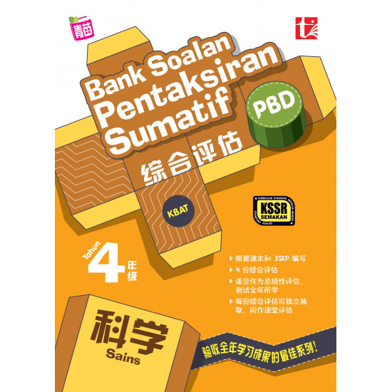 Bank Soalan Pentaksiran Sumatif 2023 综合评估 4 年级 科学 Sains