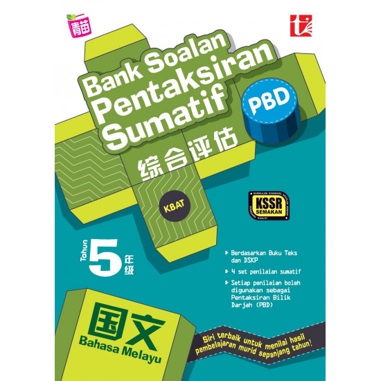 Bank Soalan Pentaksiran Sumatif 2023 综合评估 5 年级 国文 Bahasa Melayu