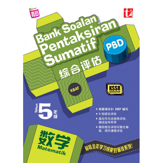 Bank Soalan Pentaksiran Sumatif 2023 综合评估 5 年级 数学 Matematik