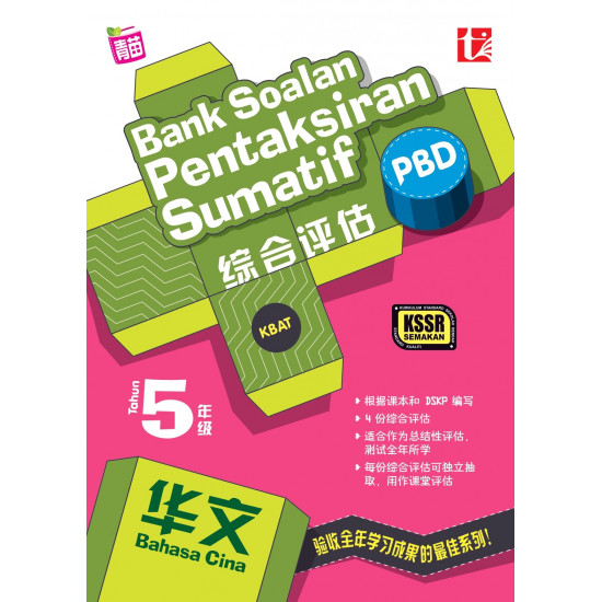 Bank Soalan Pentaksiran Sumatif 2023 综合评估 5 年级 华文