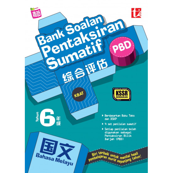Bank Soalan Pentaksiran Sumatif 2023 综合评估 6 年级 国文 Bahasa Melayu