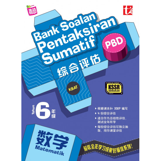 Bank Soalan Pentaksiran Sumatif 2023 综合评估 6 年级 数学 Matematik