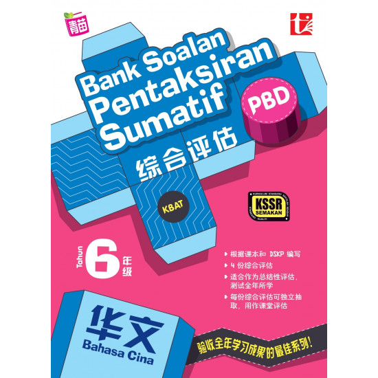 Bank Soalan Pentaksiran Sumatif 2023 Tahun 6 Bahasa Cina