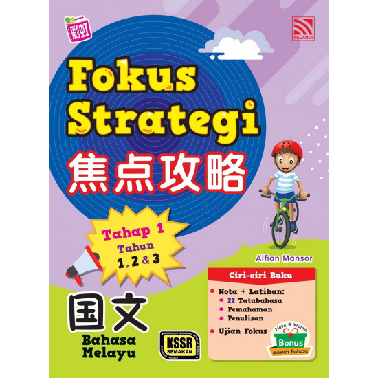 Fokus Strategi 2022 焦点攻略 成 第一阶段 Tahap 1 国文 Bahasa Melayu