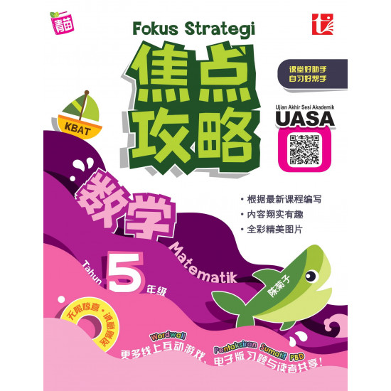 Fokus Strategi UASA 2023 焦点攻略 5 年级 数学 Matematik