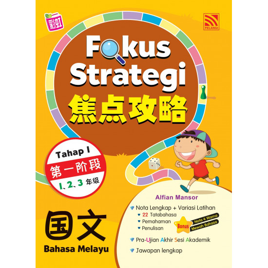 Fokus Strategi Tahap 1 2024 Bahasa Malayu 焦点攻略 第一阶段 国文