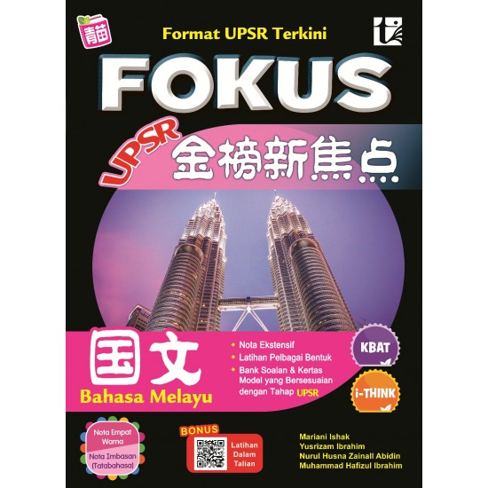 Fokus UPSR Bahasa Melayu (eBook)