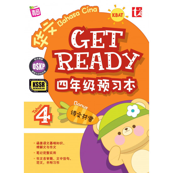 Get Ready 2023 Bahasa Cina 四年级华文预习本