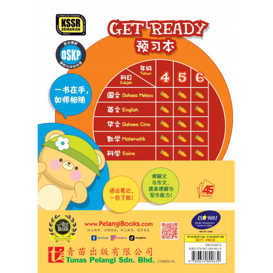 Get Ready 2024 Bahasa Cina 六年级华文预习本
