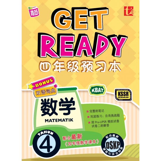 Get Ready 2020 Matematik Tahun 4 (eBook)
