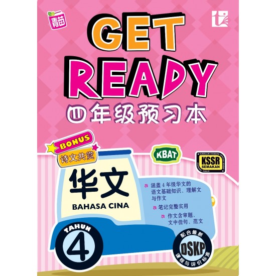 Get Ready 2020 Bahasa Cina Tahun 4 (eBook)