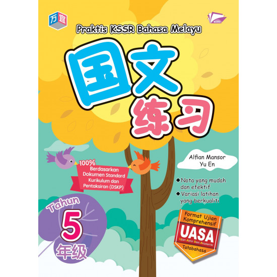 Praktis KSSR 2023 Bahasa Melayu 华文练习 5 年级 国文