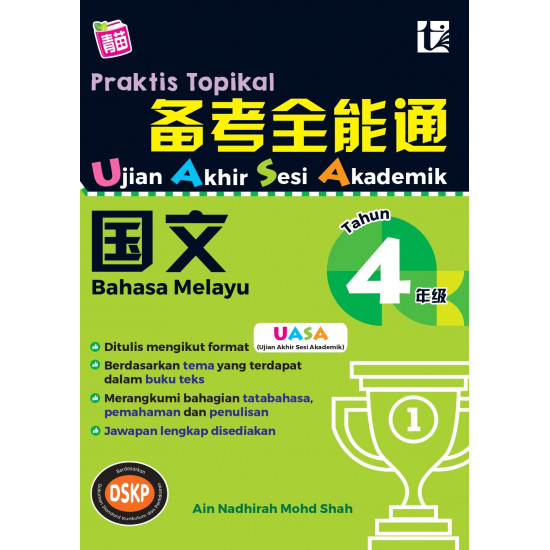 Praktis Topikal UASA 2023 备考全能通 4 年级 国文 Bahasa Melayu